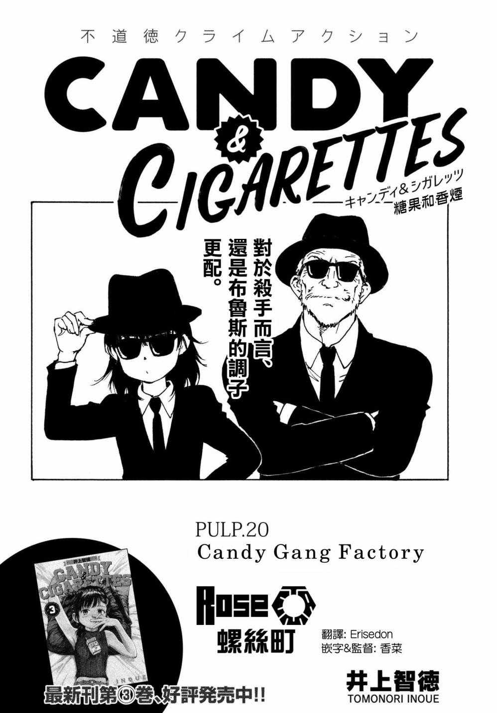 CANDY&CIGARETTES-第20话全彩韩漫标签