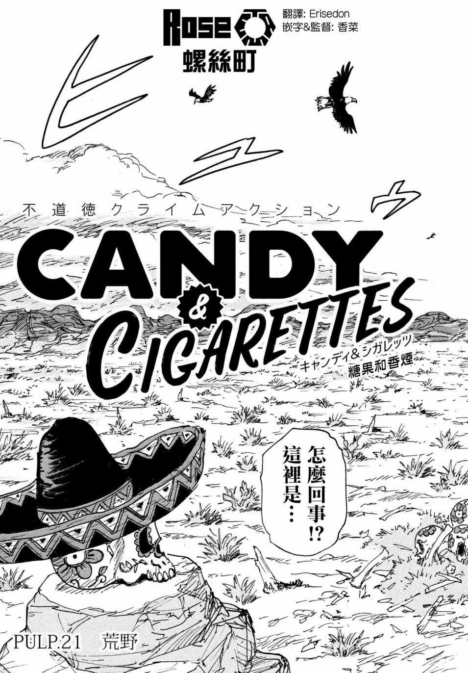 CANDY&CIGARETTES-第21话全彩韩漫标签