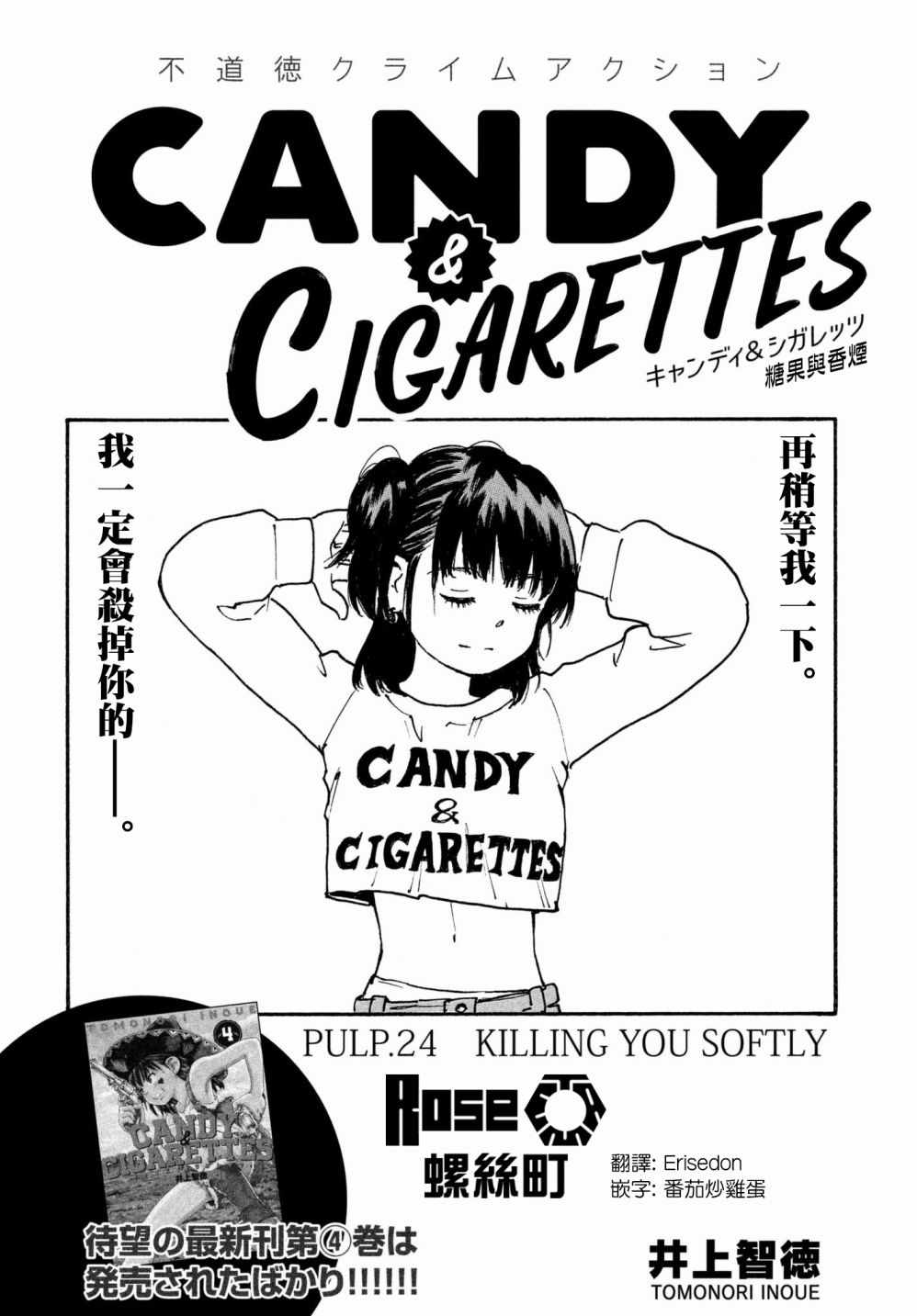 CANDY&CIGARETTES-第24话全彩韩漫标签
