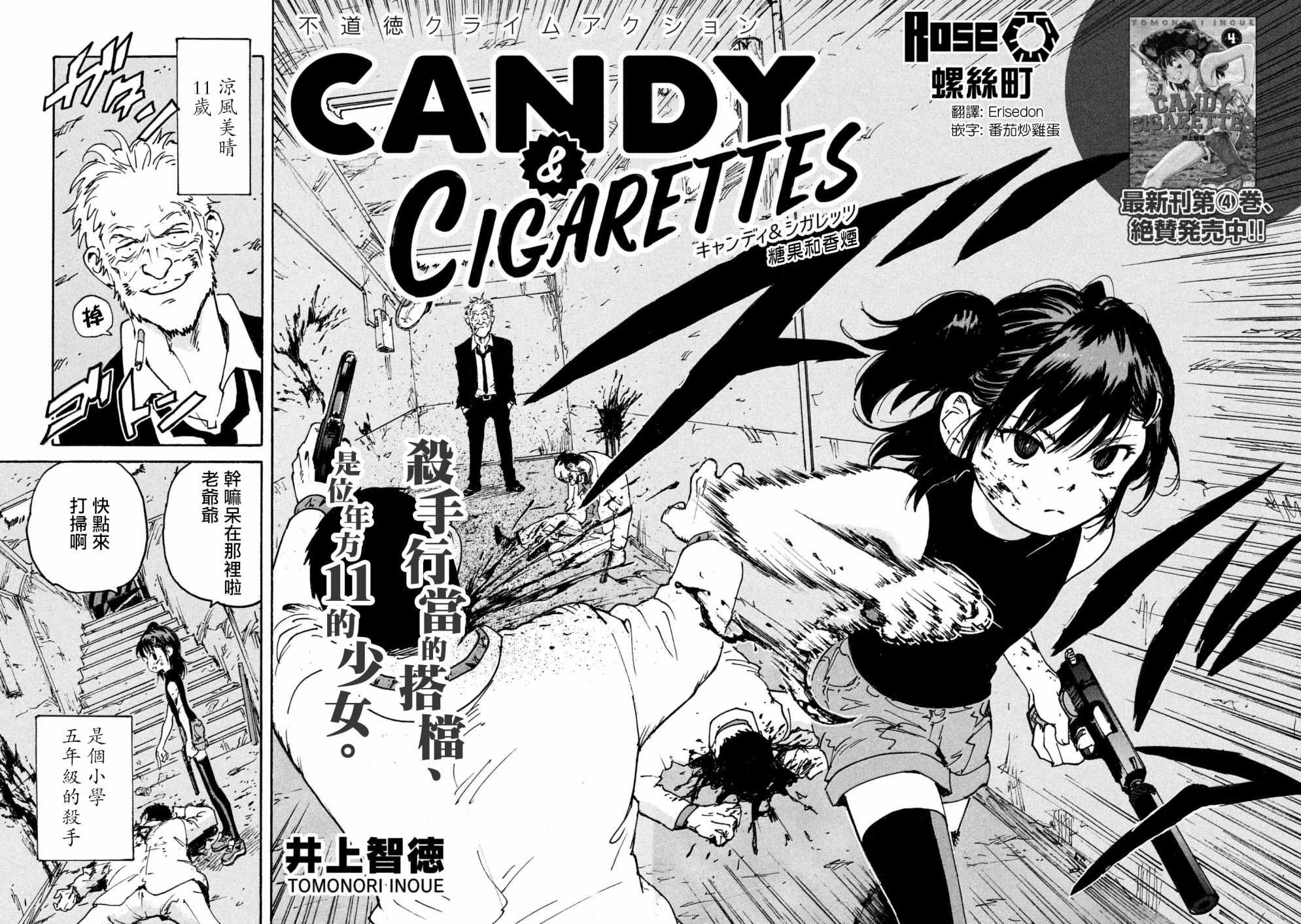 CANDY&CIGARETTES-CIGARETTES 出张版全彩韩漫标签