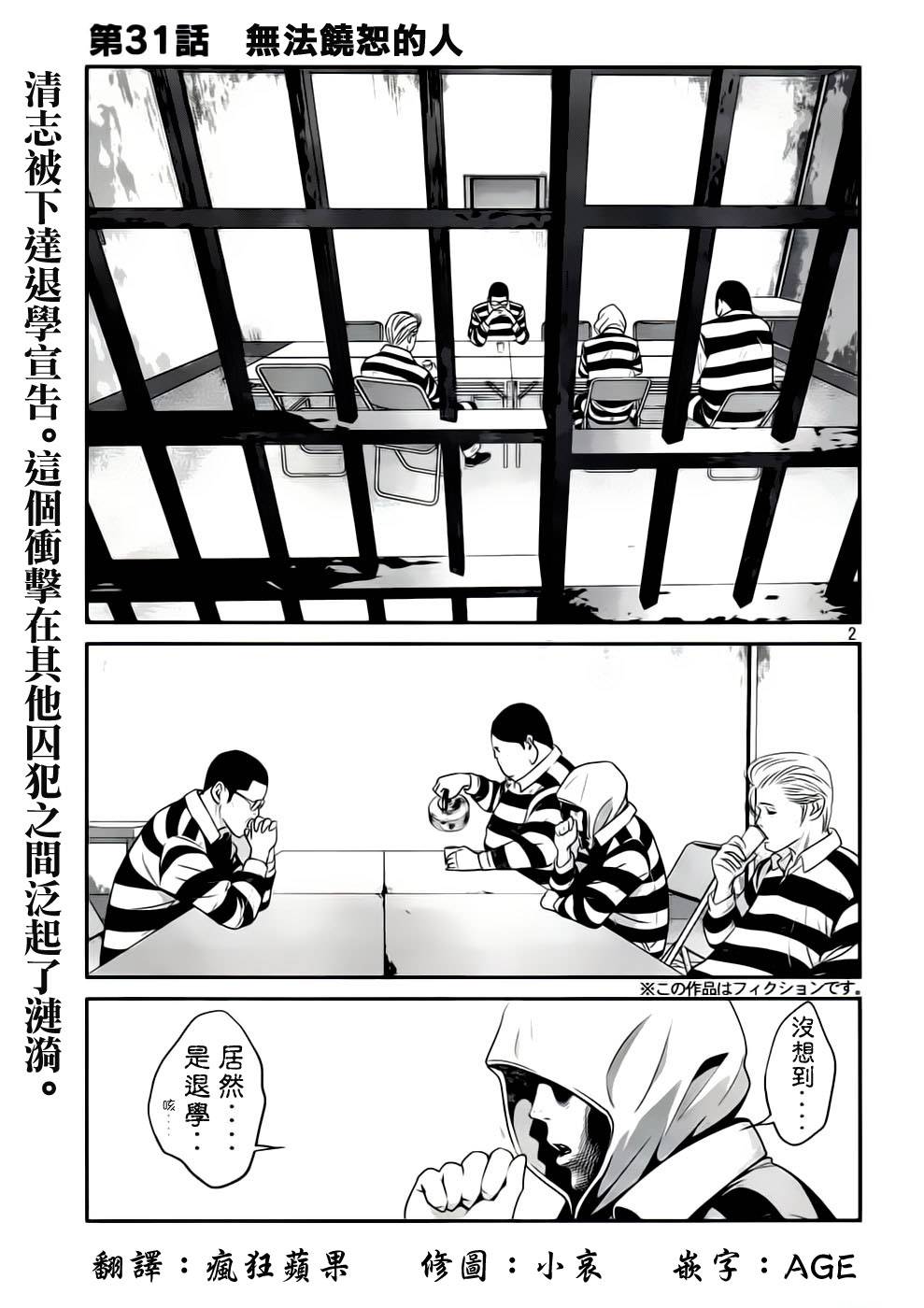 监狱学园-第31话全彩韩漫标签