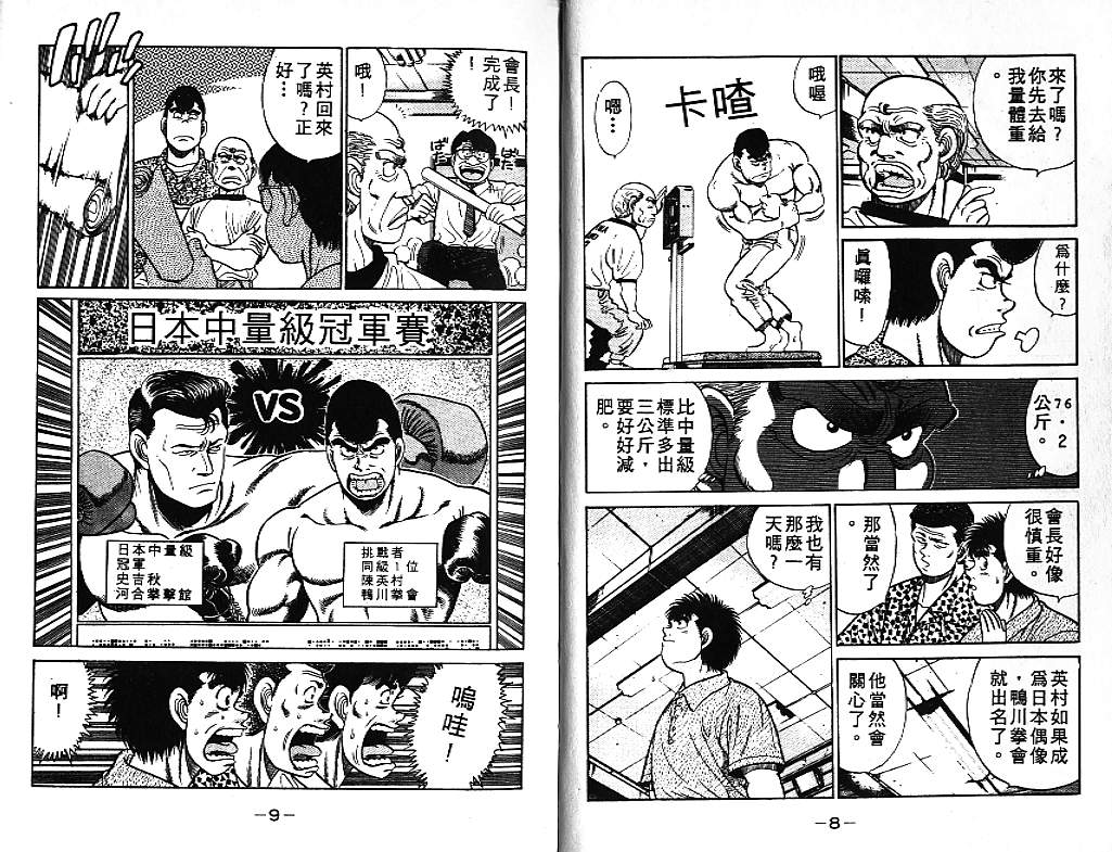 第一神拳-第6卷全彩韩漫标签