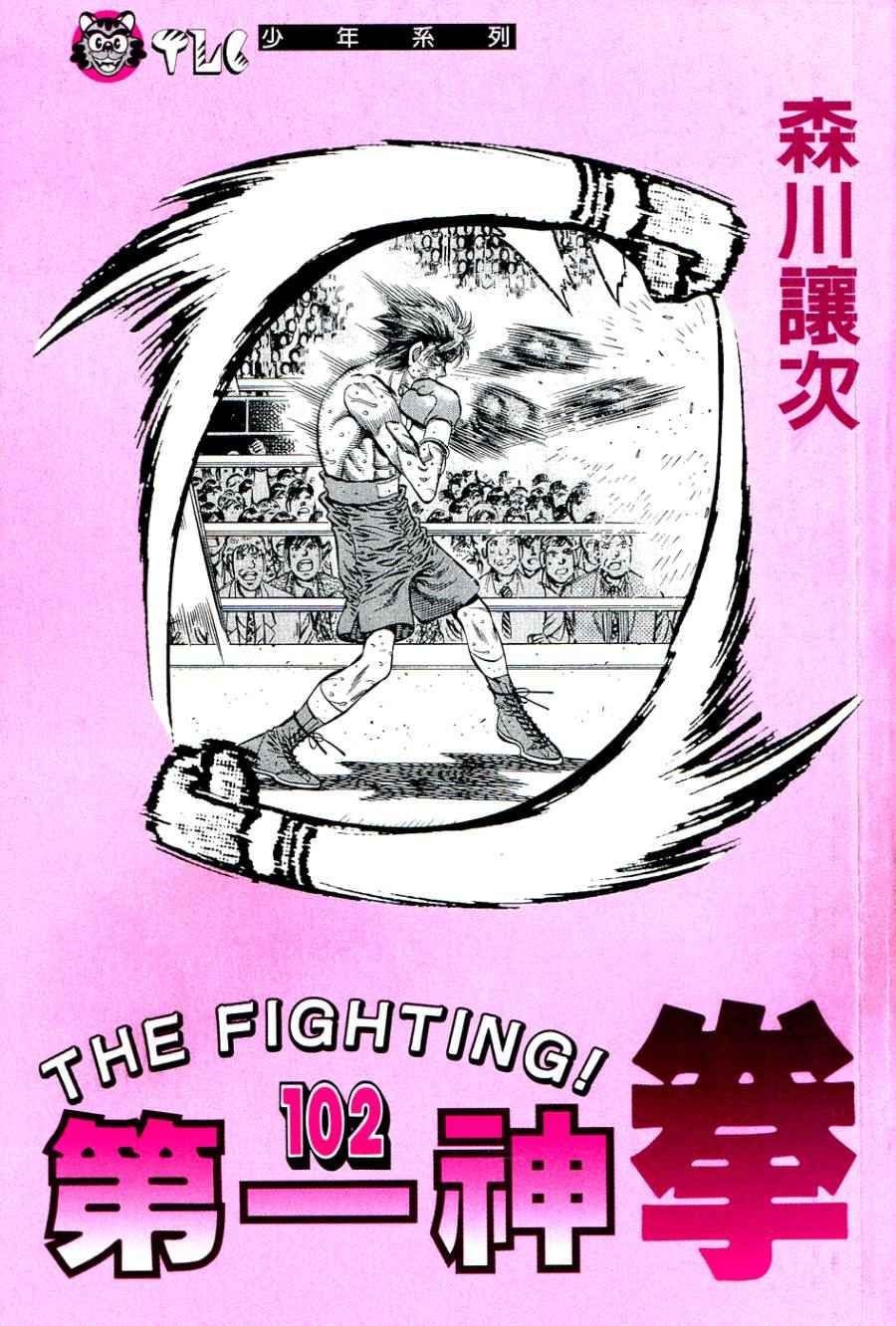 第一神拳-第102卷全彩韩漫标签