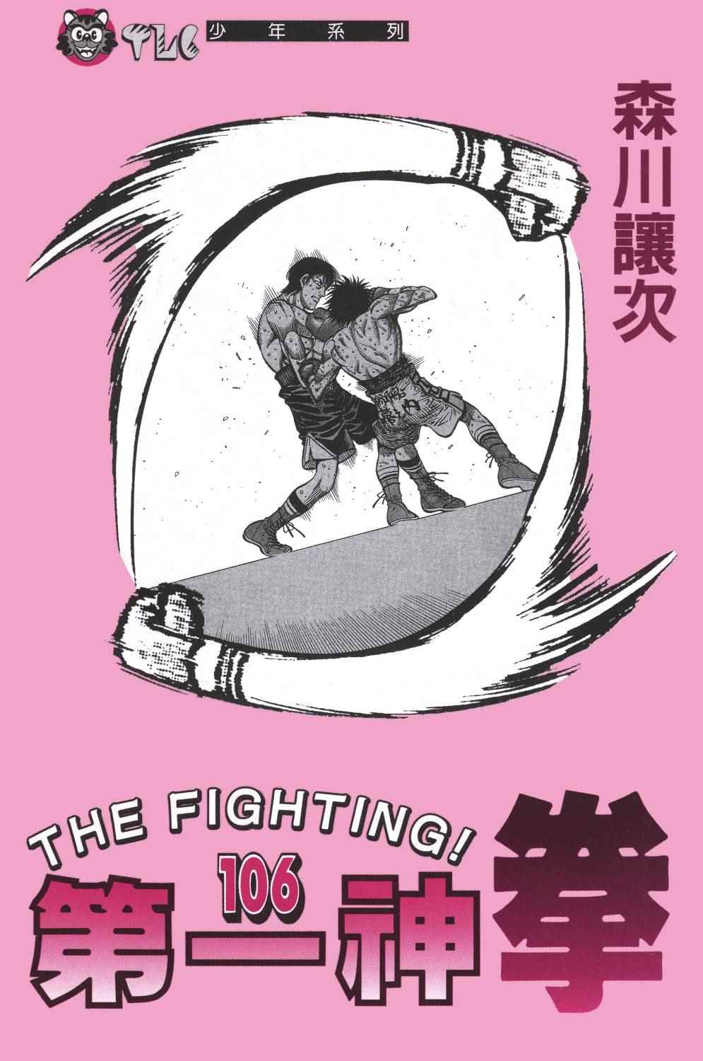 第一神拳-第106卷全彩韩漫标签