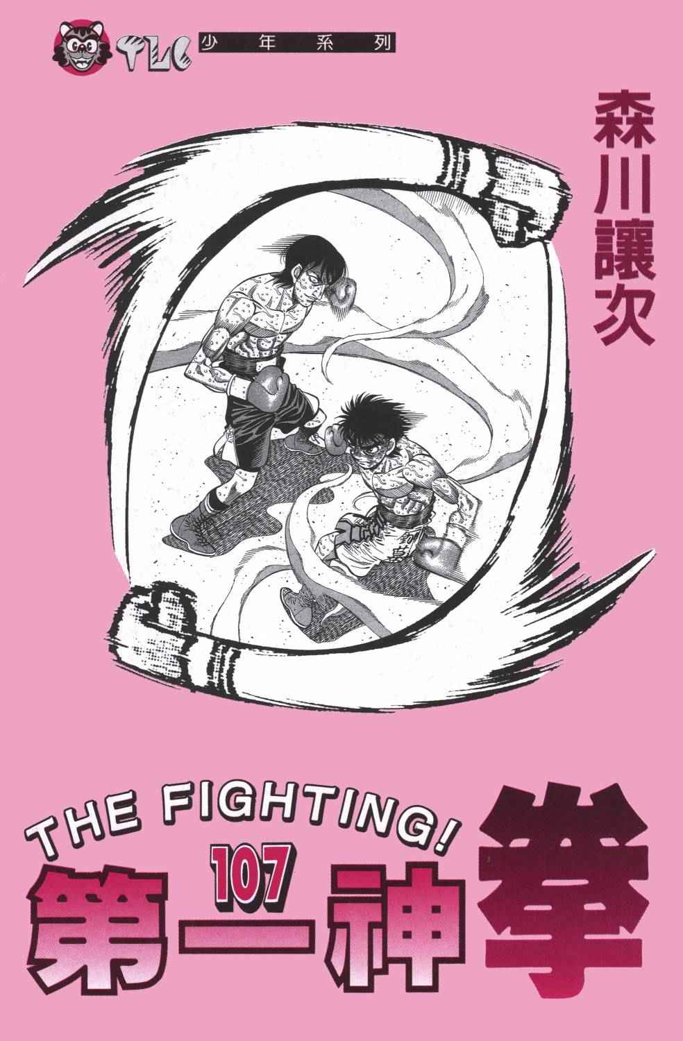 第一神拳-第107卷全彩韩漫标签