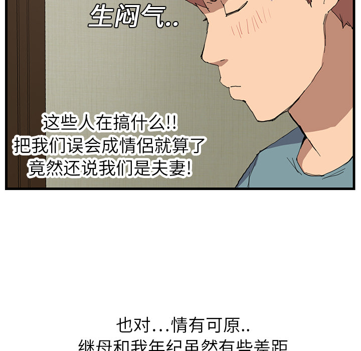 《继母》漫画最新章节继母-第 1 章免费下拉式在线观看章节第【144】张图片