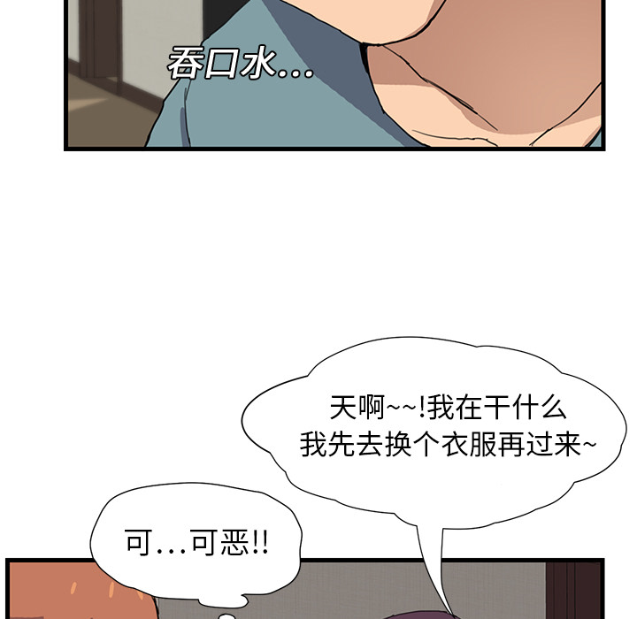 《继母》漫画最新章节继母-第 1 章免费下拉式在线观看章节第【95】张图片