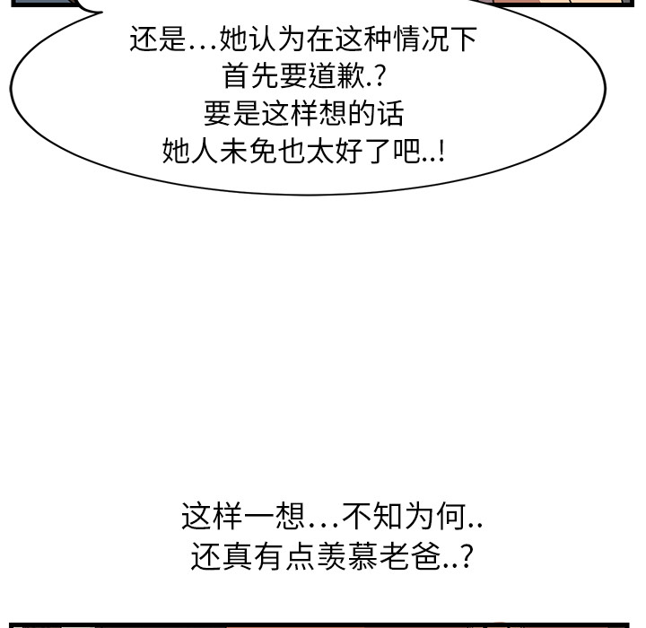 《继母》漫画最新章节继母-第 1 章免费下拉式在线观看章节第【83】张图片