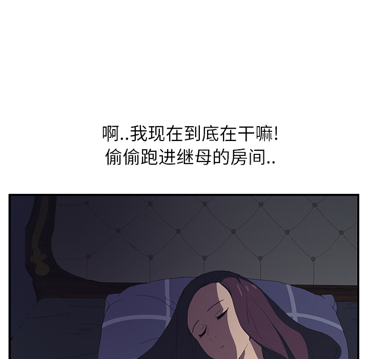 《继母》漫画最新章节继母-第 2 章免费下拉式在线观看章节第【67】张图片