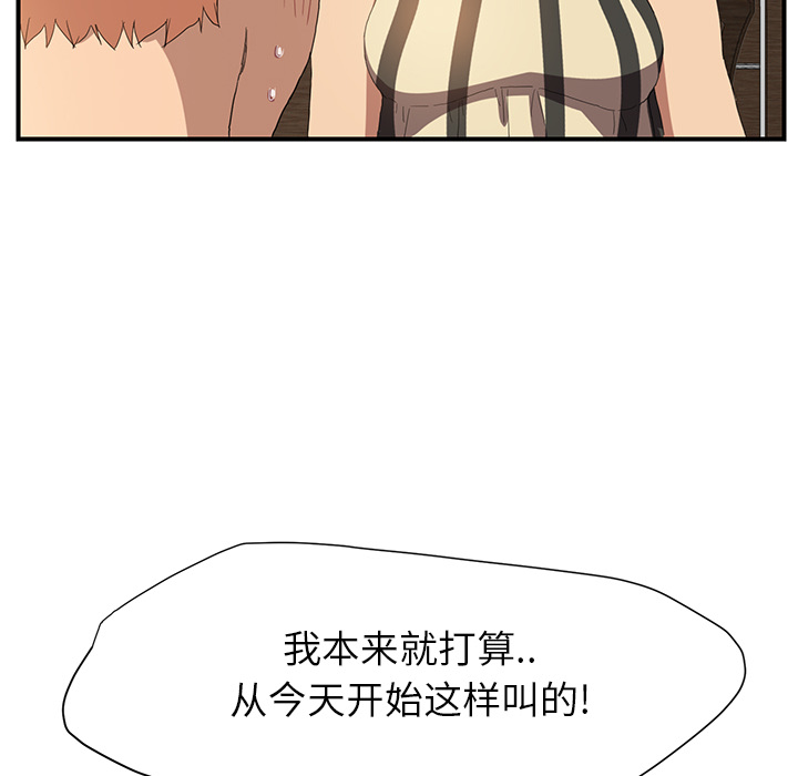 《继母》漫画最新章节继母-第 2 章免费下拉式在线观看章节第【118】张图片