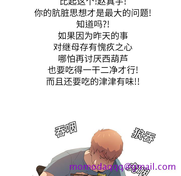 《继母》漫画最新章节继母-第 2 章免费下拉式在线观看章节第【145】张图片