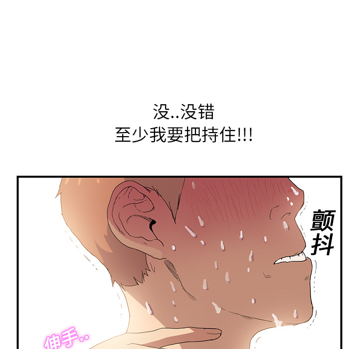 《继母》漫画最新章节继母-第 3 章免费下拉式在线观看章节第【95】张图片