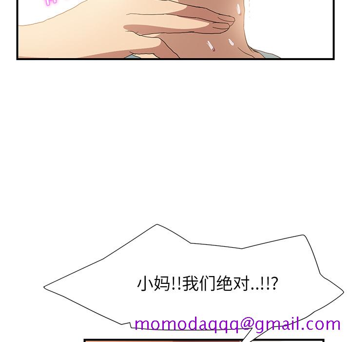 《继母》漫画最新章节继母-第 3 章免费下拉式在线观看章节第【96】张图片