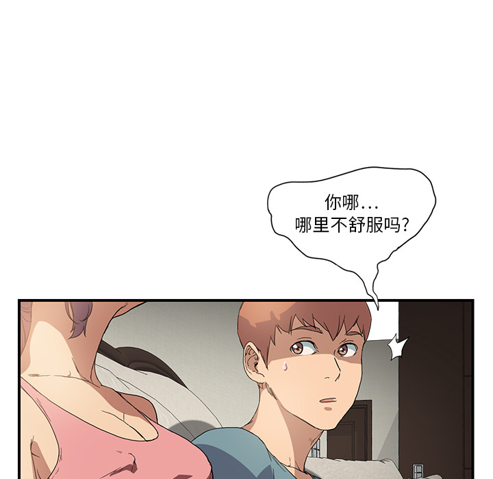 《继母》漫画最新章节继母-第 3 章免费下拉式在线观看章节第【70】张图片