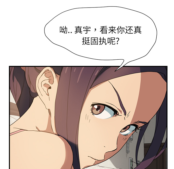 《继母》漫画最新章节继母-第 3 章免费下拉式在线观看章节第【157】张图片