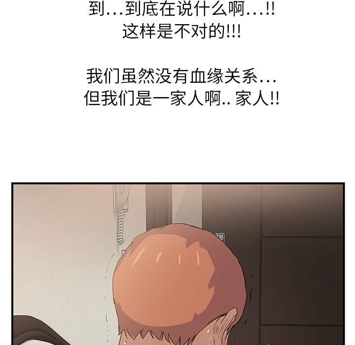 《继母》漫画最新章节继母-第 3 章免费下拉式在线观看章节第【93】张图片