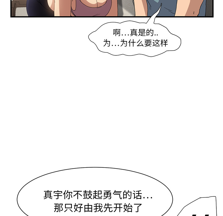 《继母》漫画最新章节继母-第 3 章免费下拉式在线观看章节第【90】张图片