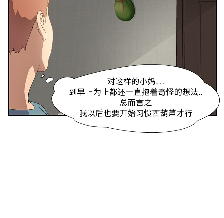 《继母》漫画最新章节继母-第 3 章免费下拉式在线观看章节第【57】张图片