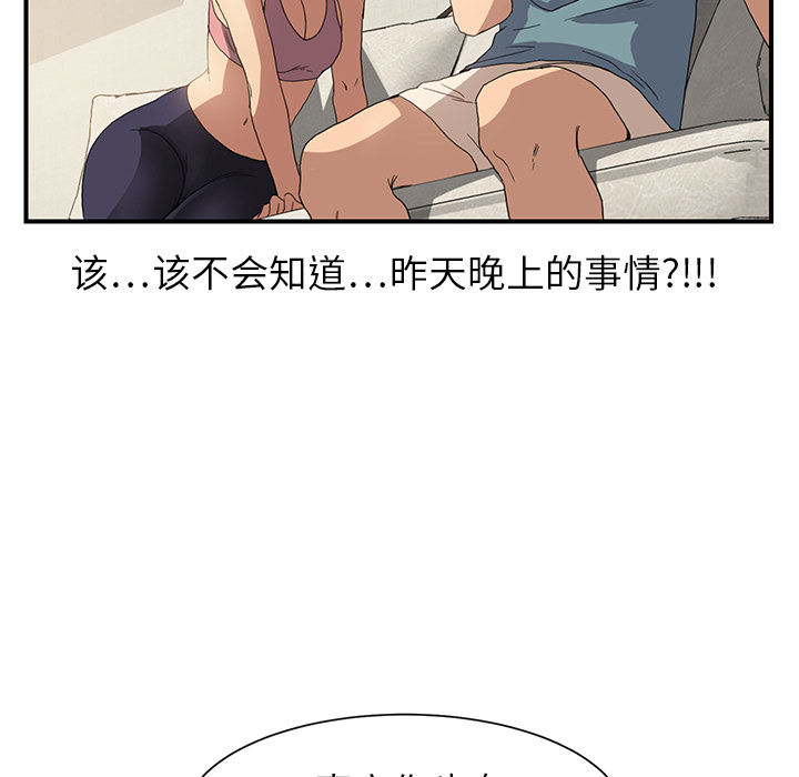 《继母》漫画最新章节继母-第 3 章免费下拉式在线观看章节第【87】张图片