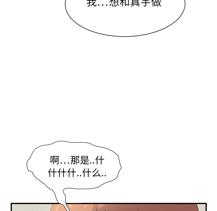 《继母》漫画最新章节继母-第 3 章免费下拉式在线观看章节第【84】张图片