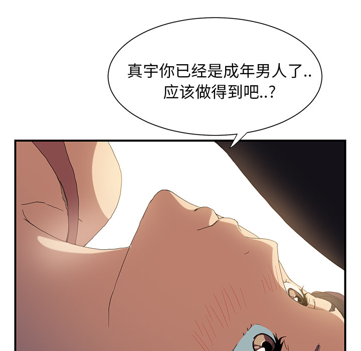 《继母》漫画最新章节继母-第 3 章免费下拉式在线观看章节第【17】张图片