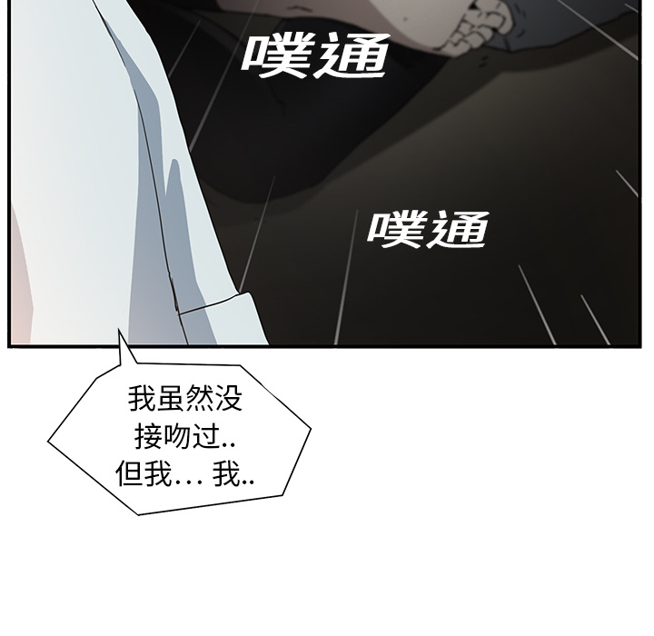 《继母》漫画最新章节继母-第 5 章免费下拉式在线观看章节第【87】张图片