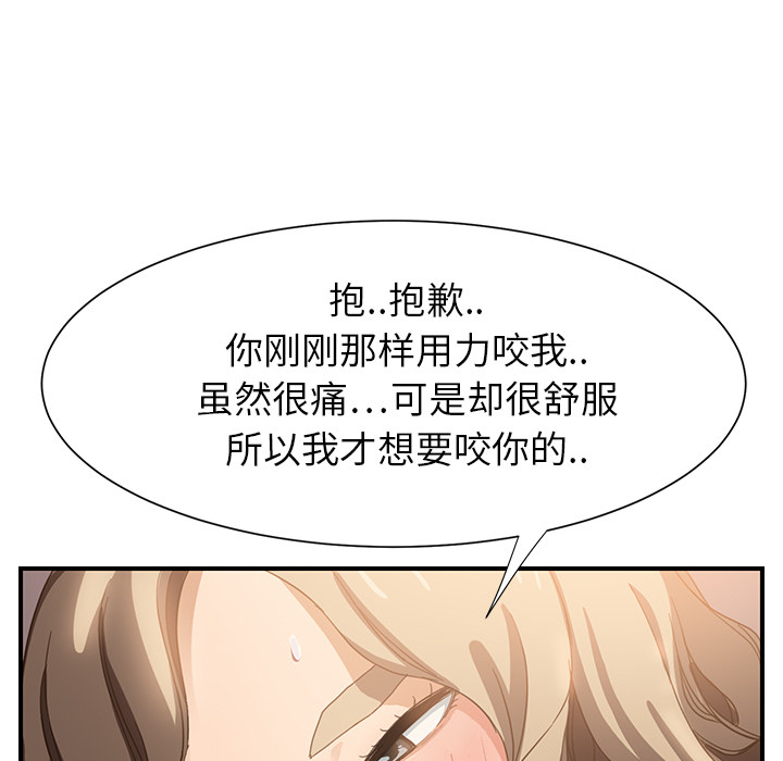 《继母》漫画最新章节继母-第 7 章免费下拉式在线观看章节第【84】张图片