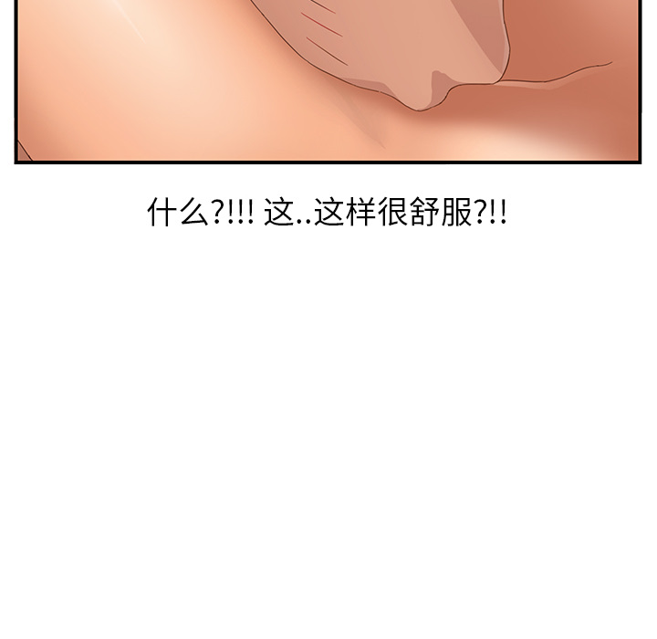 《继母》漫画最新章节继母-第 7 章免费下拉式在线观看章节第【79】张图片