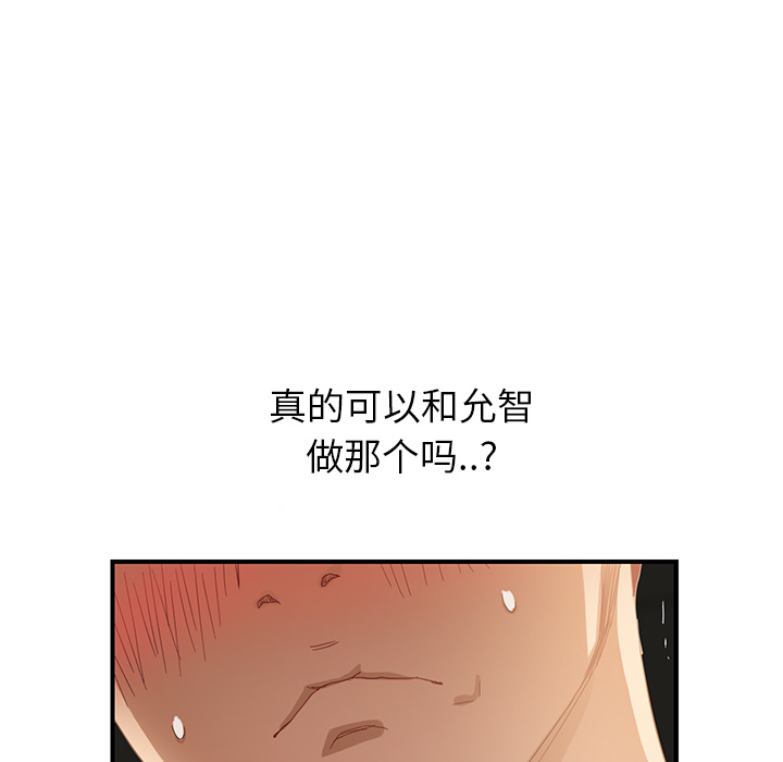 《继母》漫画最新章节继母-第 7 章免费下拉式在线观看章节第【102】张图片