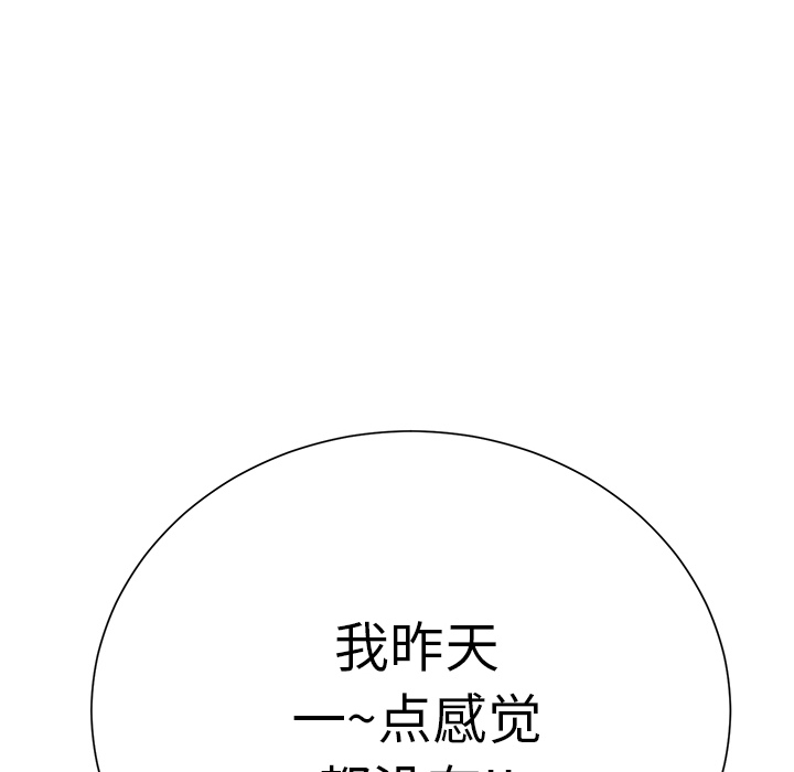 《继母》漫画最新章节继母-第 9 章免费下拉式在线观看章节第【138】张图片