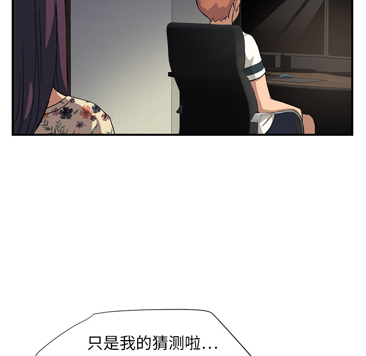 《继母》漫画最新章节继母-第 9 章免费下拉式在线观看章节第【81】张图片