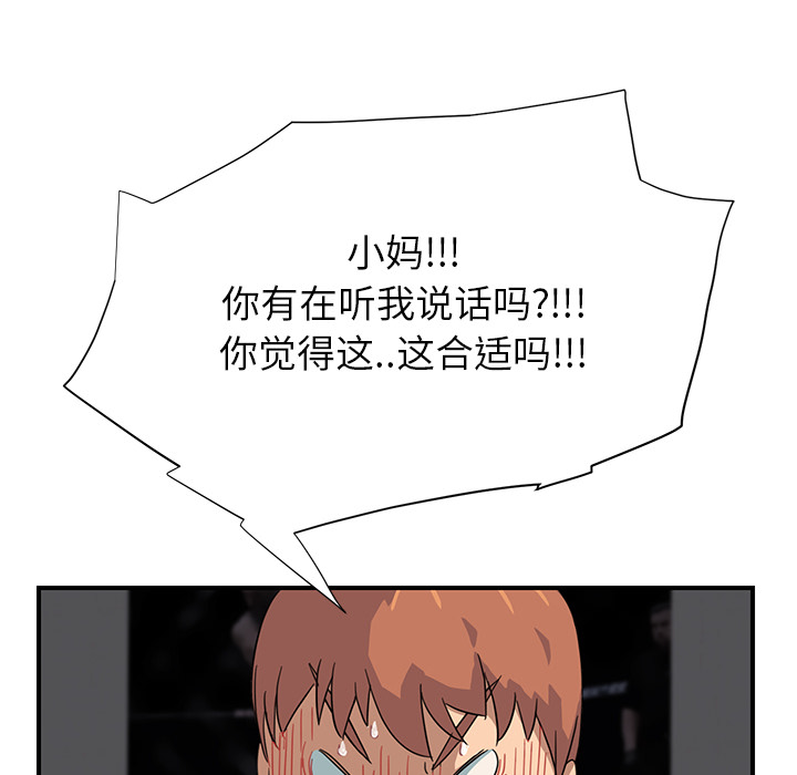 《继母》漫画最新章节继母-第 9 章免费下拉式在线观看章节第【114】张图片