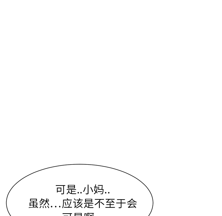 《继母》漫画最新章节继母-第 9 章免费下拉式在线观看章节第【107】张图片