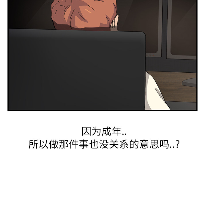 《继母》漫画最新章节继母-第 9 章免费下拉式在线观看章节第【52】张图片