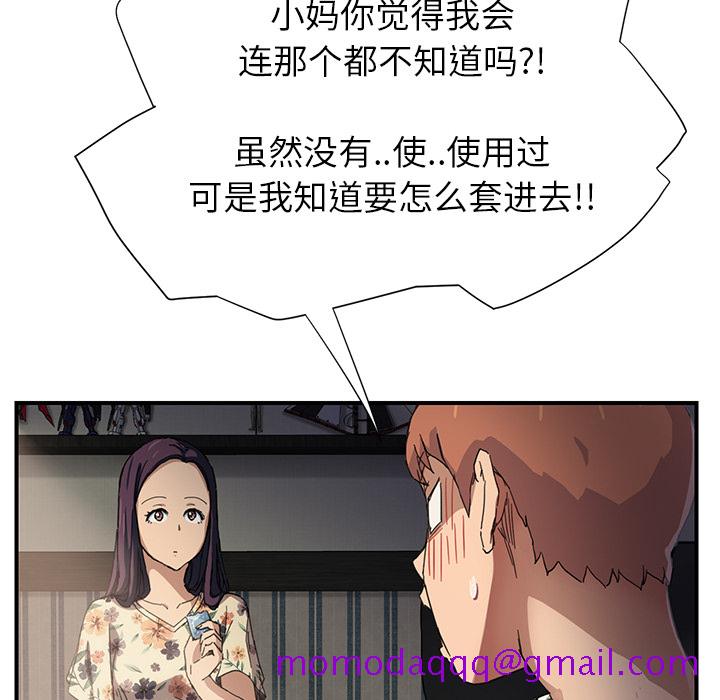 《继母》漫画最新章节继母-第 9 章免费下拉式在线观看章节第【93】张图片