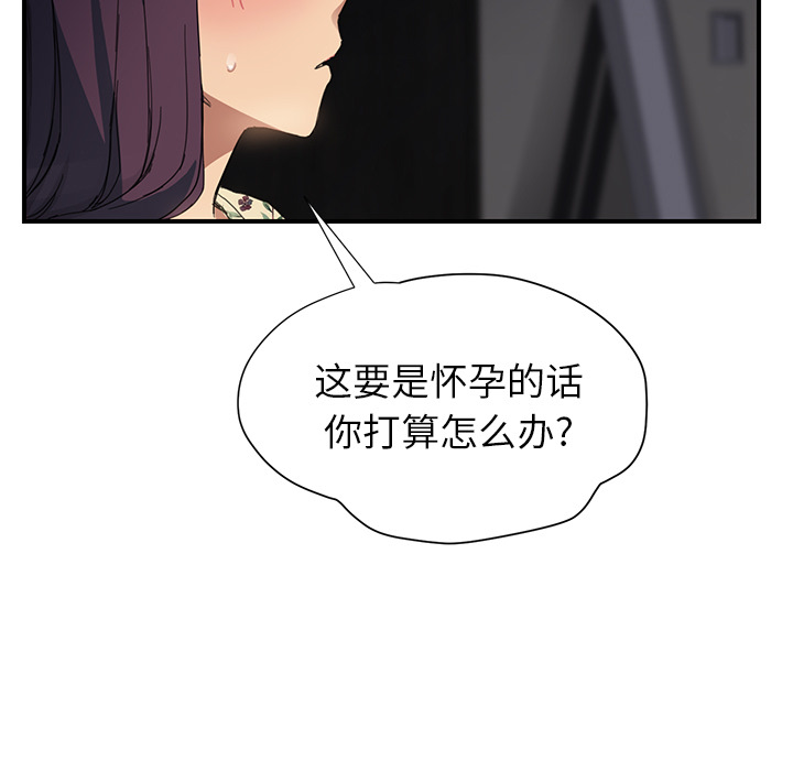 《继母》漫画最新章节继母-第 9 章免费下拉式在线观看章节第【69】张图片