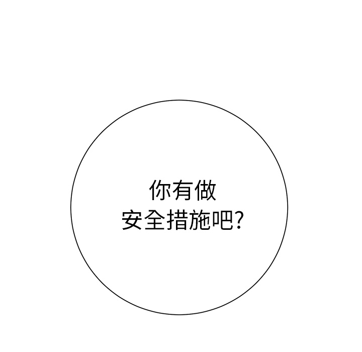 《继母》漫画最新章节继母-第 9 章免费下拉式在线观看章节第【65】张图片