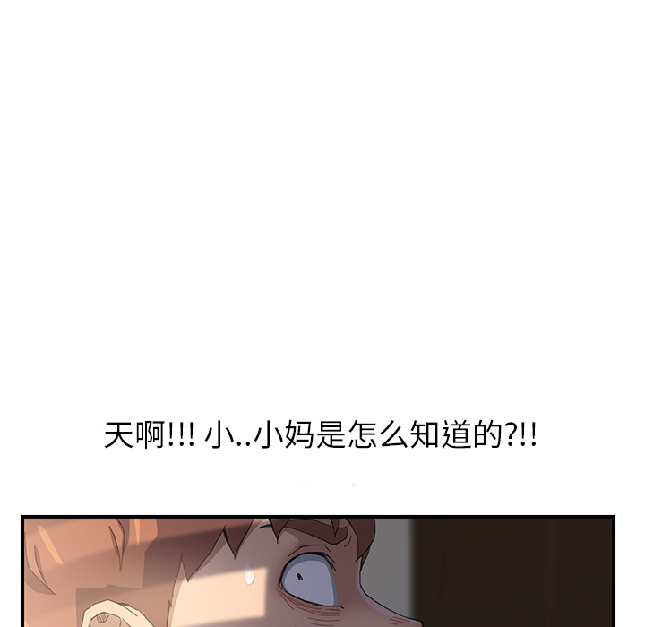 《继母》漫画最新章节继母-第 9 章免费下拉式在线观看章节第【42】张图片