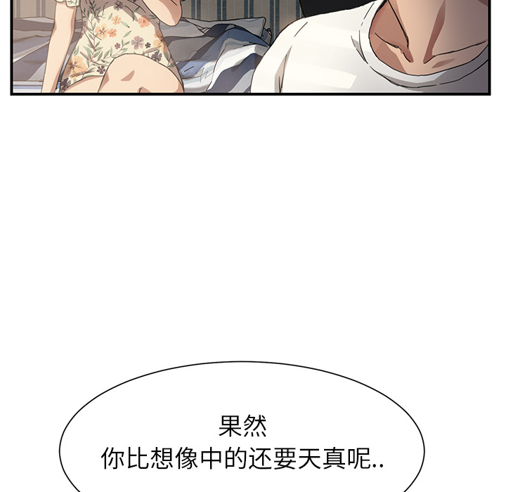 《继母》漫画最新章节继母-第 9 章免费下拉式在线观看章节第【94】张图片