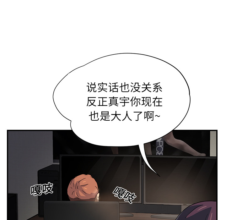 《继母》漫画最新章节继母-第 9 章免费下拉式在线观看章节第【49】张图片