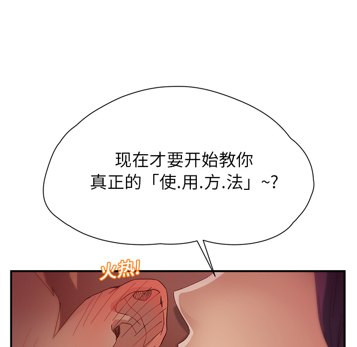 《继母》漫画最新章节继母-第 9 章免费下拉式在线观看章节第【164】张图片