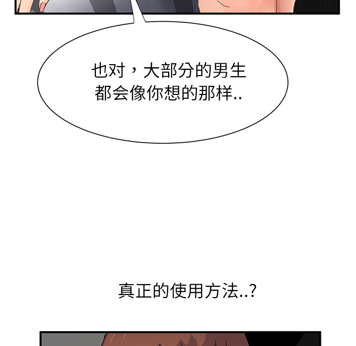 《继母》漫画最新章节继母-第 9 章免费下拉式在线观看章节第【96】张图片