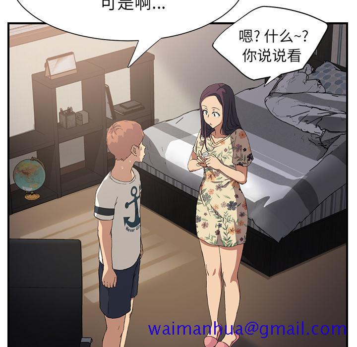 《继母》漫画最新章节继母-第 9 章免费下拉式在线观看章节第【108】张图片