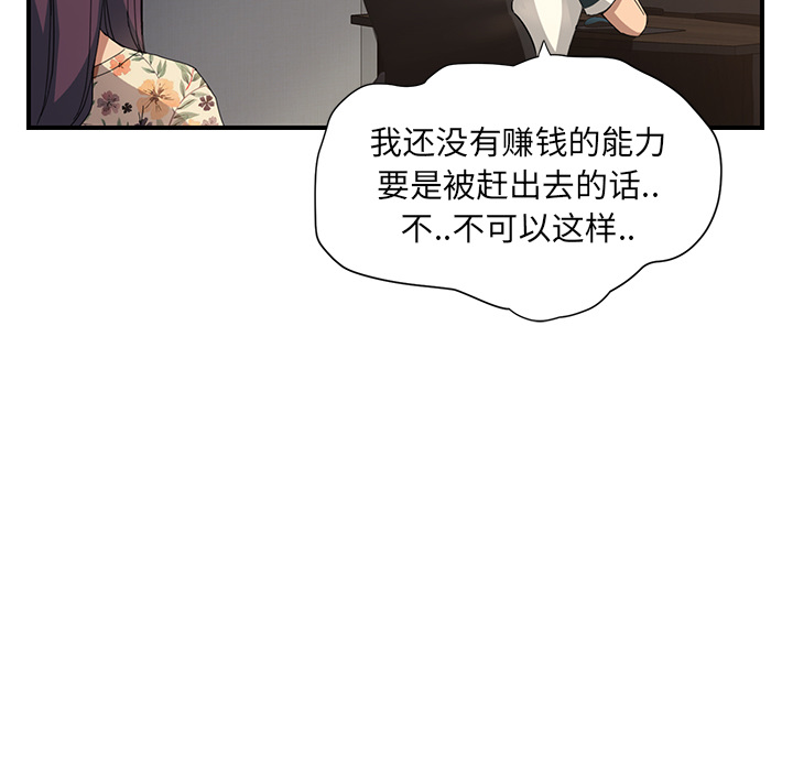 《继母》漫画最新章节继母-第 9 章免费下拉式在线观看章节第【79】张图片