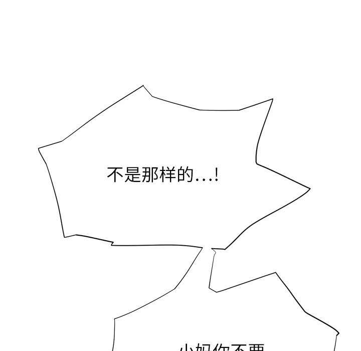 《继母》漫画最新章节继母-第 9 章免费下拉式在线观看章节第【136】张图片