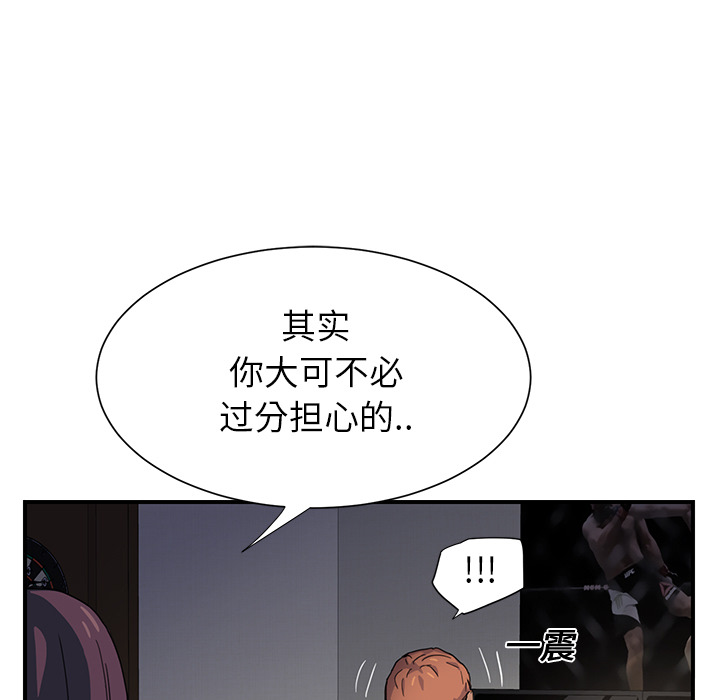 《继母》漫画最新章节继母-第 9 章免费下拉式在线观看章节第【80】张图片