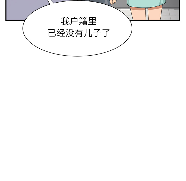 《继母》漫画最新章节继母-第 9 章免费下拉式在线观看章节第【77】张图片