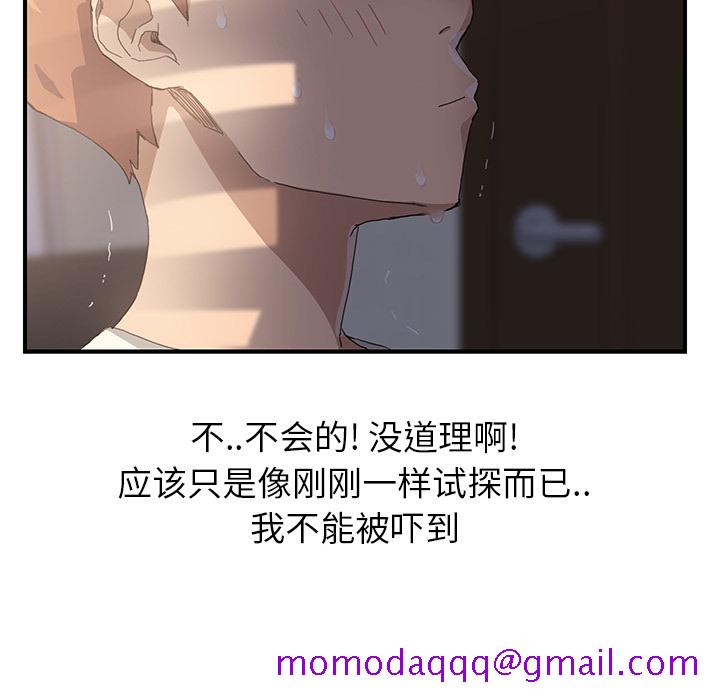 《继母》漫画最新章节继母-第 9 章免费下拉式在线观看章节第【43】张图片