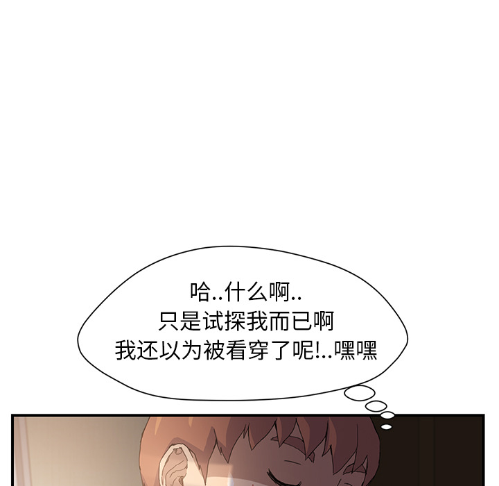 《继母》漫画最新章节继母-第 9 章免费下拉式在线观看章节第【36】张图片