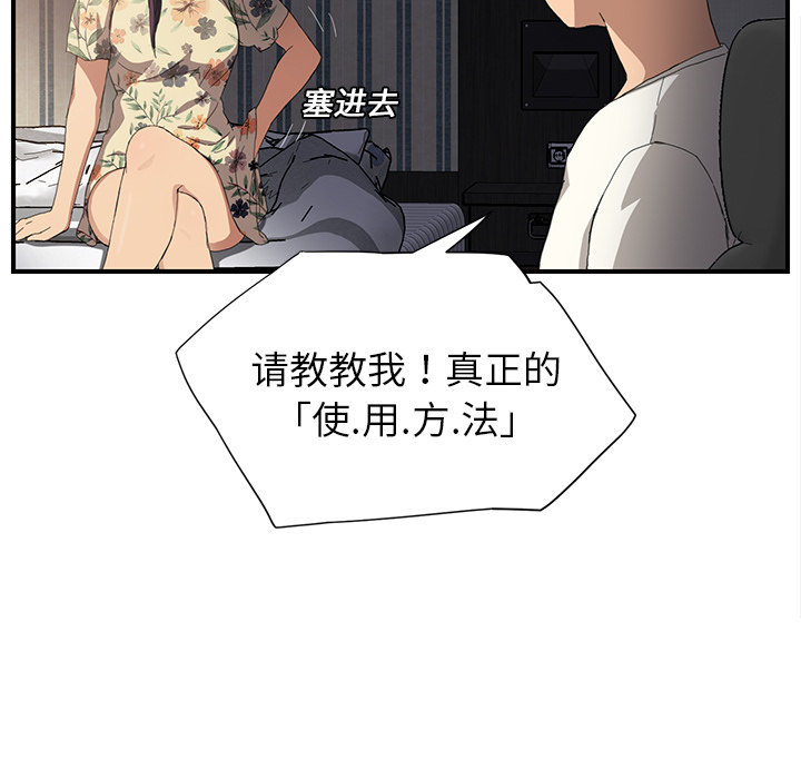 《继母》漫画最新章节继母-第 9 章免费下拉式在线观看章节第【104】张图片